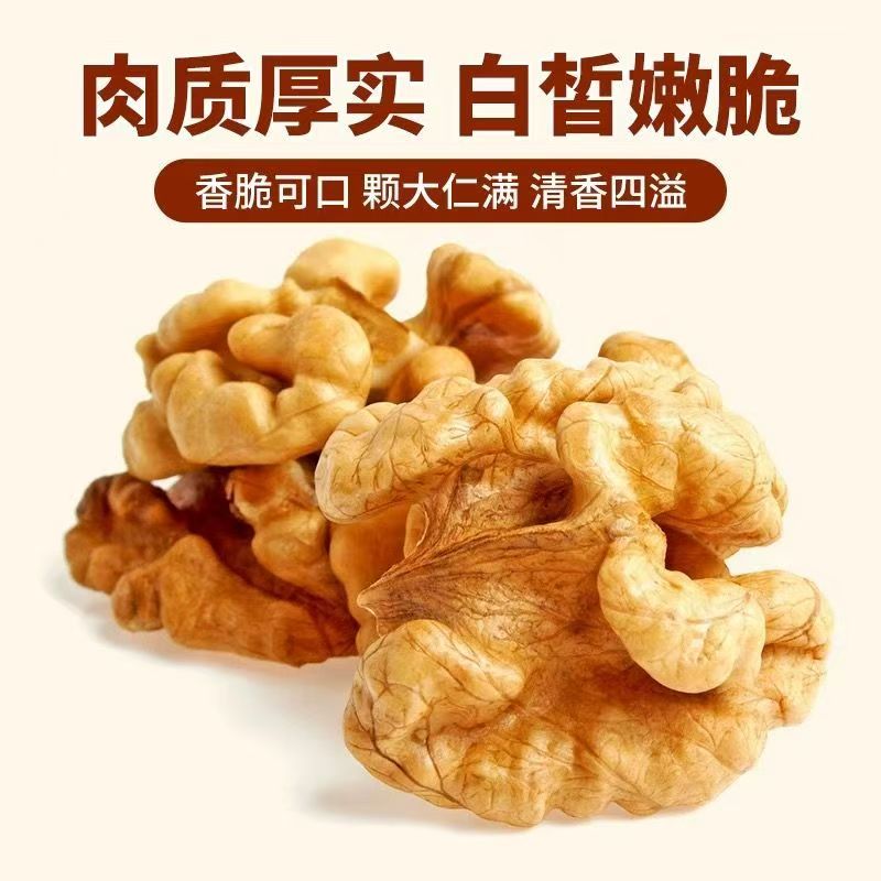 新疆核桃仁原味酥脆纸皮核桃仁即食坚果健康零食