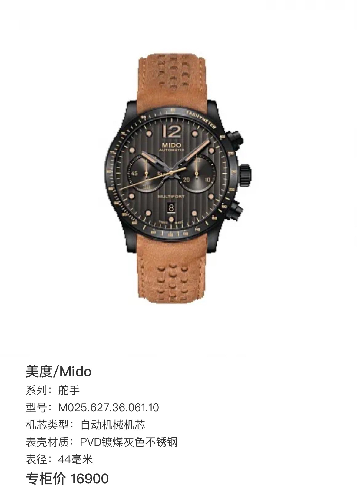 99新 Mido/美度 美度舵手系列镀黑双眼时尚男士腕表