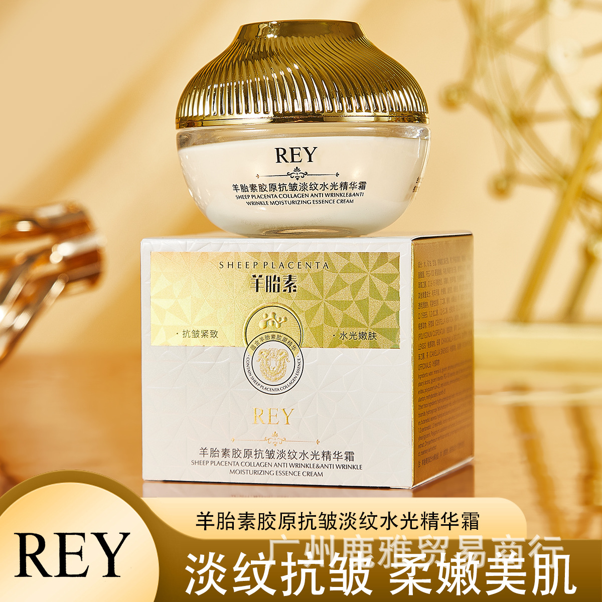 REY羊胎素胶原抗皱淡纹水光精华霜.厂家直销