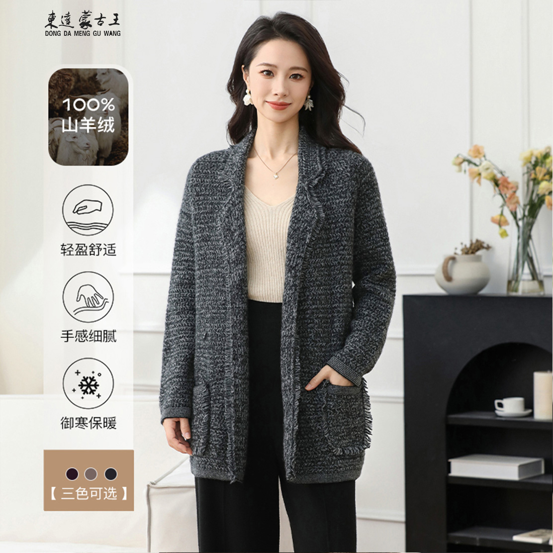 东达蒙古王【100山羊绒】气质时尚纯色中长款女士羊绒外套-DMW3867T