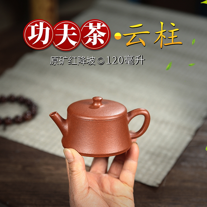 宜兴紫砂壶茶壶原矿红降坡云柱茶壶大口小容量工夫茶小茶壶120ml