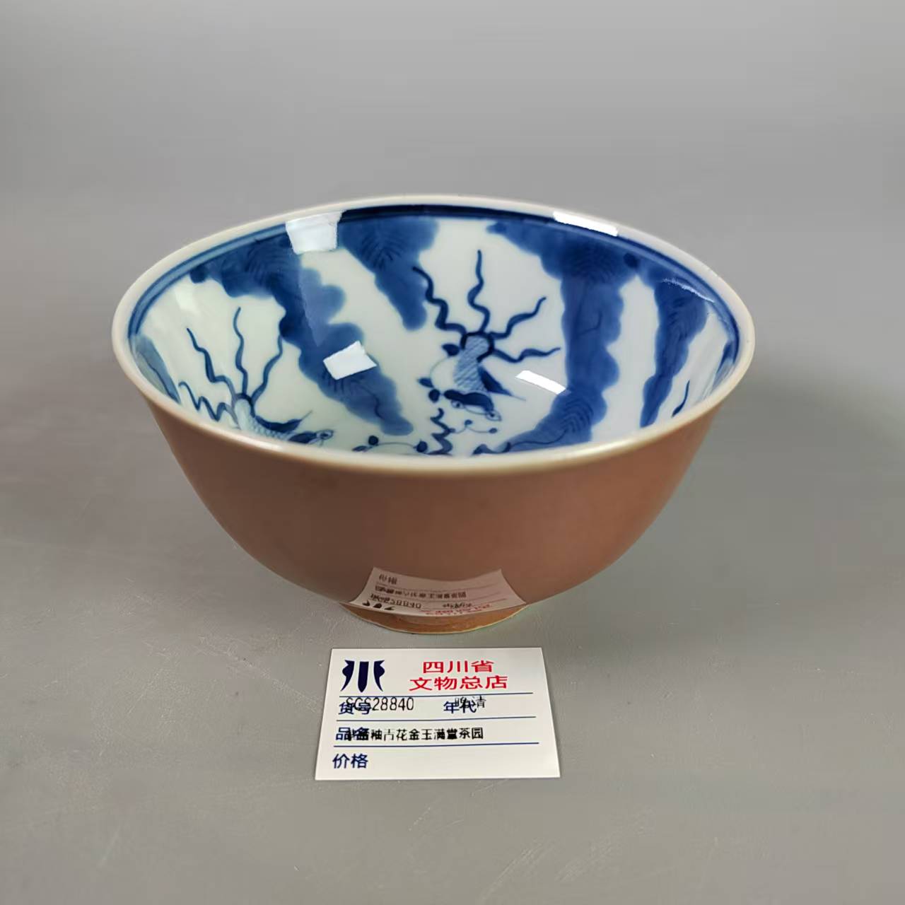 SCS28840晚清紫金釉青花金玉满堂茶园