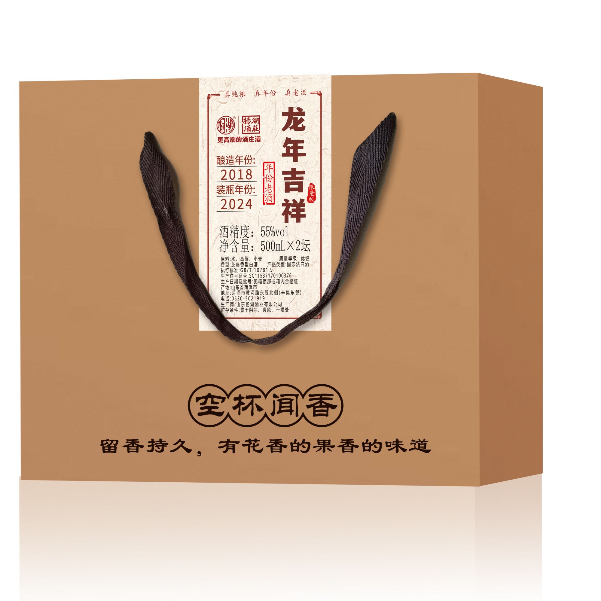 杨湖【龙年吉祥】55芝麻香型原酒优级55度500ml