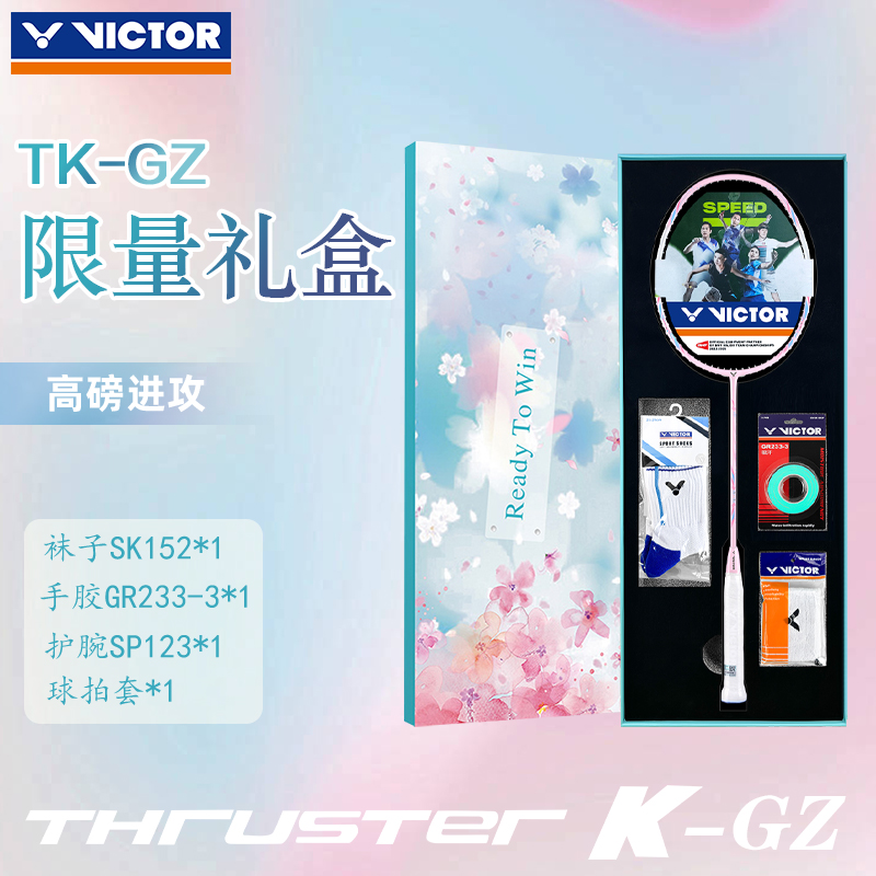 ✅✅victor胜利羽毛球拍情人节礼盒 全碳素超轻铁锤进攻型单拍TK-GZ