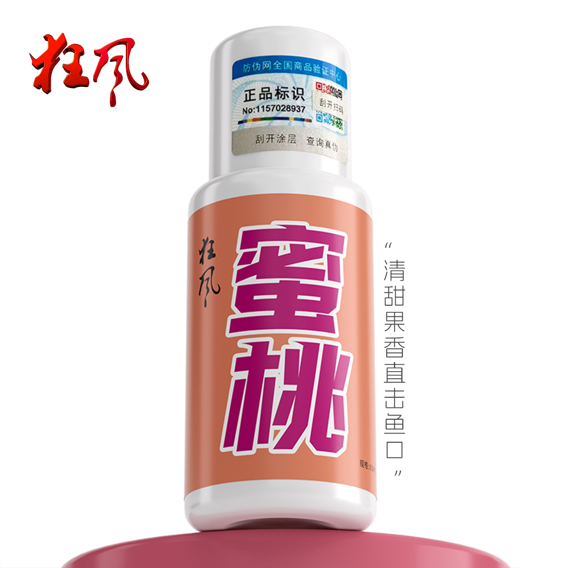 狂风新品蜜桃添加剂青草鱼黑坑野钓滑鱼诱鱼水果味钓鱼高温开口剂