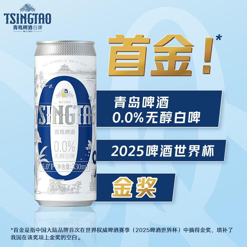 【官方正品】青岛啤酒白啤无醇（0.0）330ml*24听