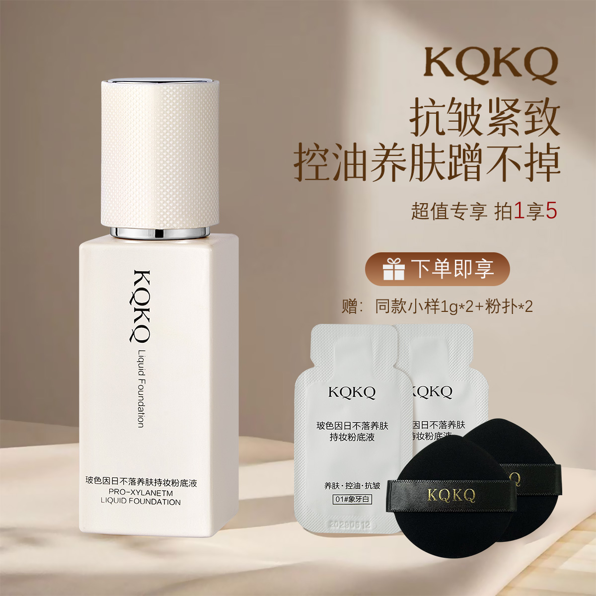 【遮瑕控油】日不落清爽抗皱粉底液油皮保湿养肤遮瑕沙漠肌护肤细腻