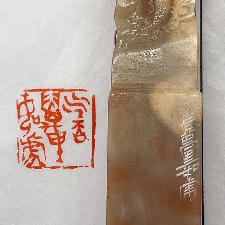 浪***客寿山石印石气吞万里如虎