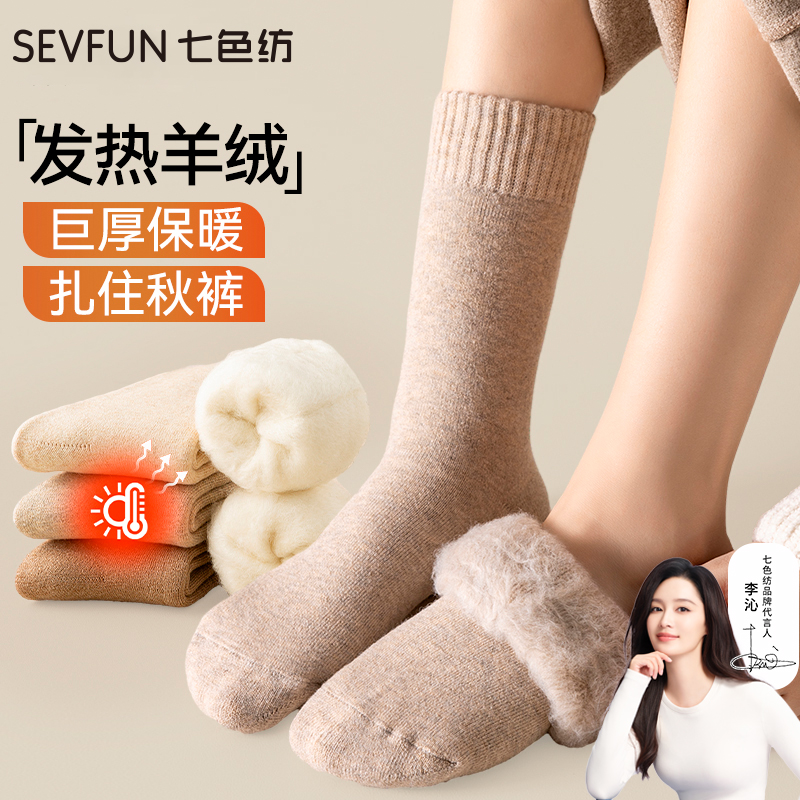 七色纺羊绒袜子女秋冬季中筒加绒加厚保暖毛圈冬天羊毛雪地靴长袜