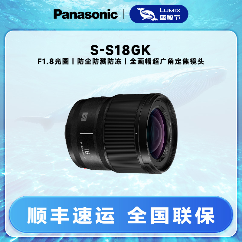 松下18mm F1.8 全画幅L卡口广角定焦镜头多场景星空运动风光摄影