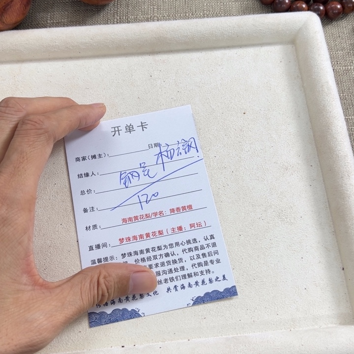 杨***刚把件黄花梨/降香黄檀