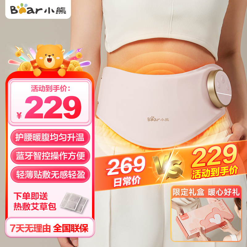 Bear/小熊暖宫带缓解姨妈神器月经暖腹按摩仪送母亲送女友推荐