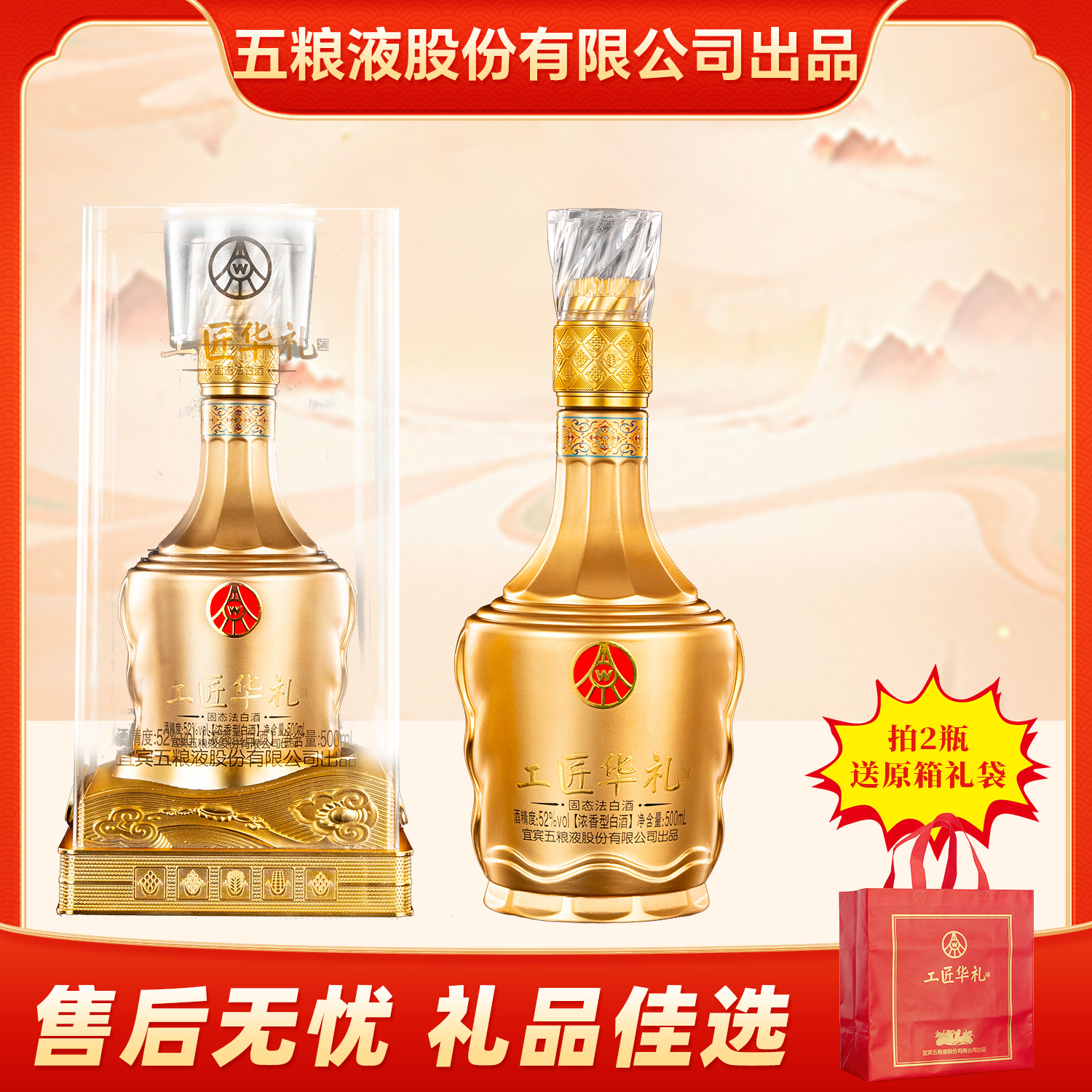 工匠华礼工匠华礼 52度 浓香型白酒500ml 拍6瓶发原箱送酒具