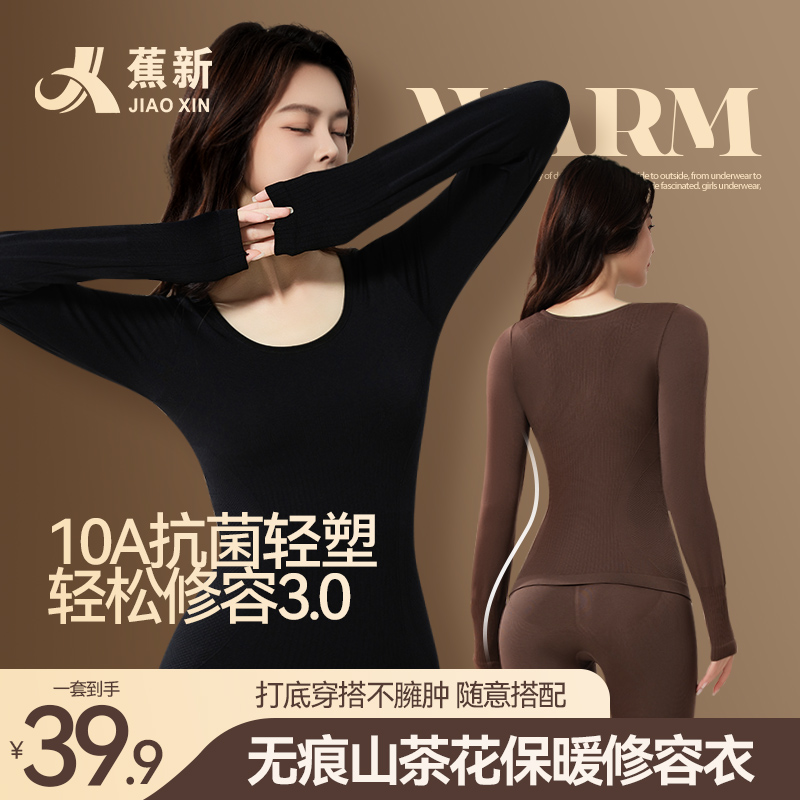 【蕉新】玻尿酸保暖套装10A抗菌山茶花热能衣打底美肤衣高弹内衣