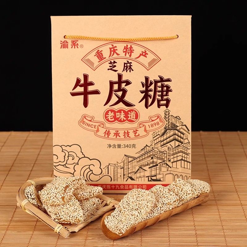 牛皮糖重庆特产磁器口同款嚼劲经典牛皮糖芝麻麦芽砂糖零食小吃