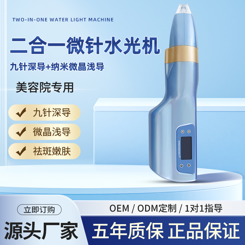 海菲二合一全自动负压纳米微晶微针导头九头式水光机家用院用通用