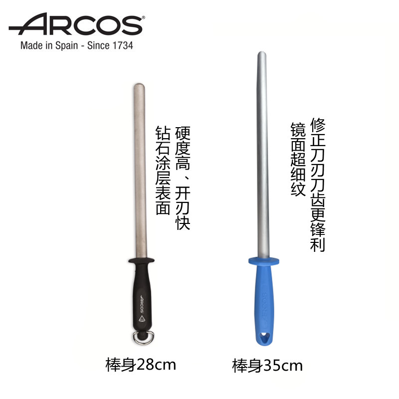 ARCOS西班牙原装进口高硬度钻石涂层镜面超细纹磨刀棒两件装