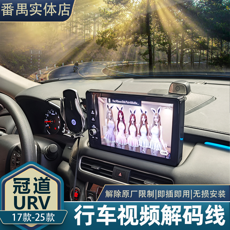 17-25款冠道URV解除行车视频线材