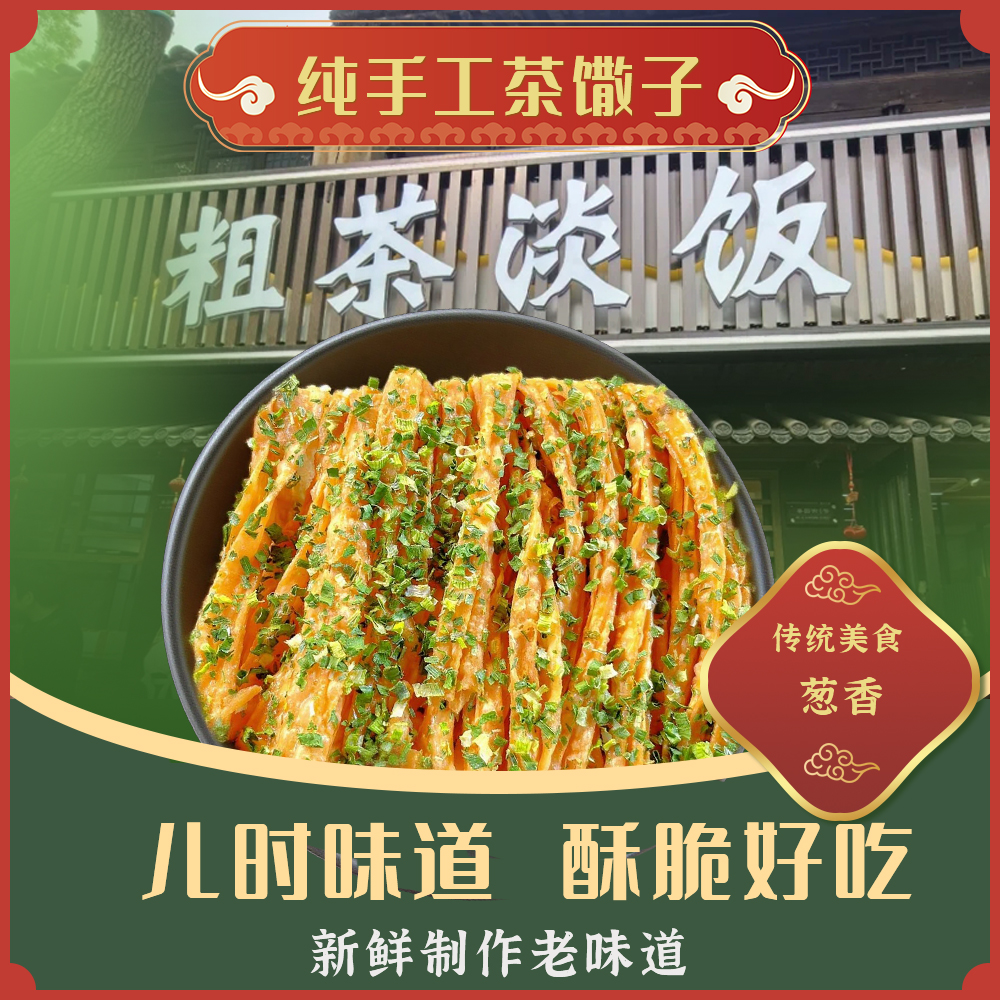 【纯手工制作】南长街茶馓子酥酥脆脆无锡惠山古镇茶馓子粗茶淡饭传统美食纯手工制作
