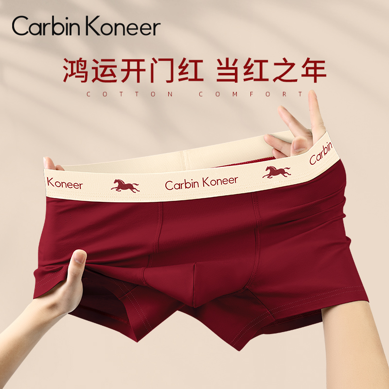 CarbinKoneer本命年男士内裤男马年枣红色纯棉抗菌裆四角裤礼盒装