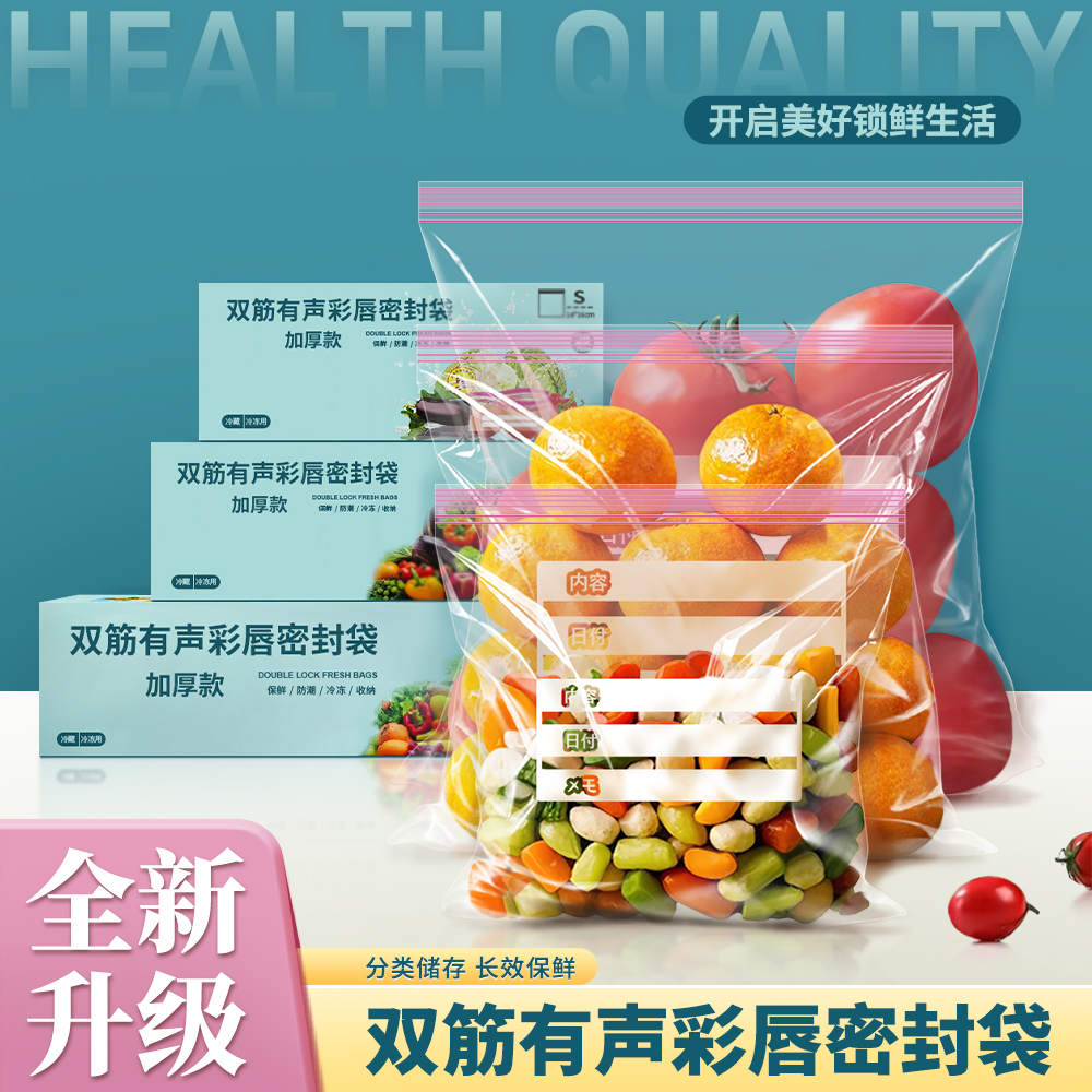 家用加厚保鲜密封袋冰箱食品冷藏冷冻分装袋