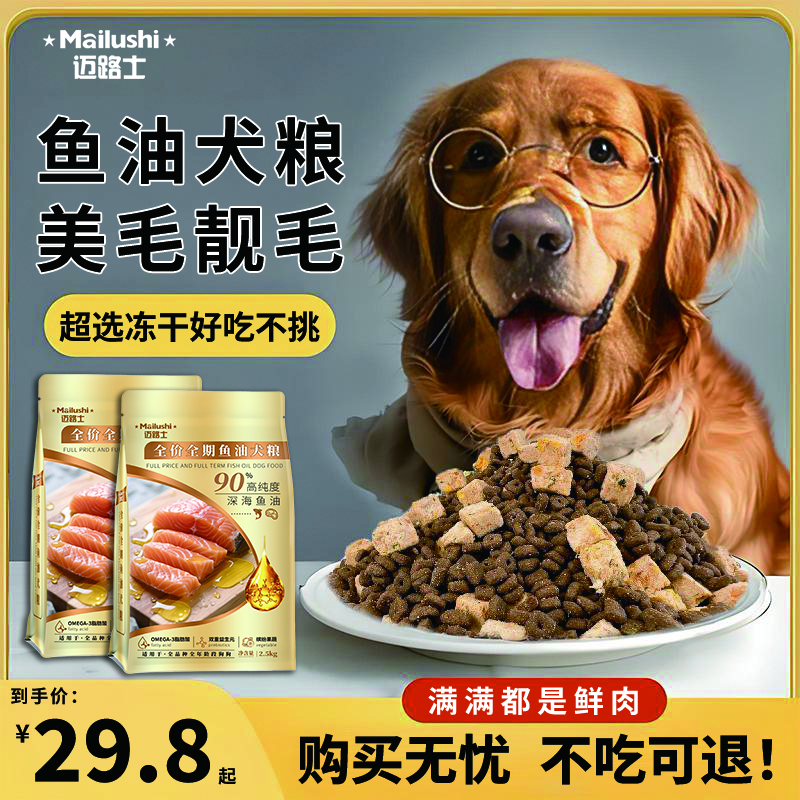 迈路士狗粮全期全价犬粮小型犬中大型犬幼犬成犬通用狗粮全犬通用