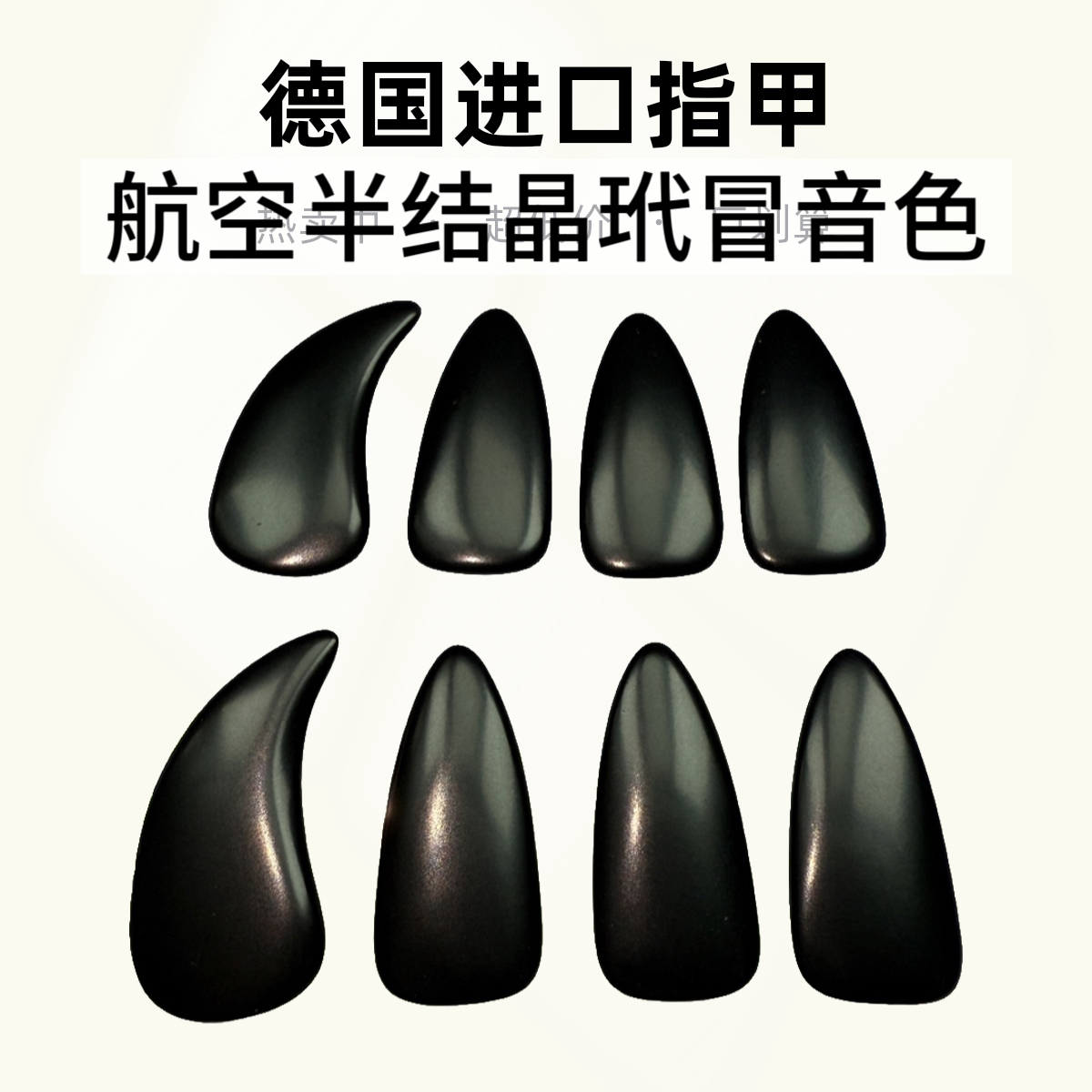 【半结晶】德国进口古筝指甲专业演奏考级耐磨成人儿童专用指甲初学
