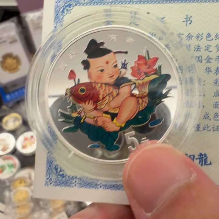 纯银1997年吉庆有余1/2彩银币带证书