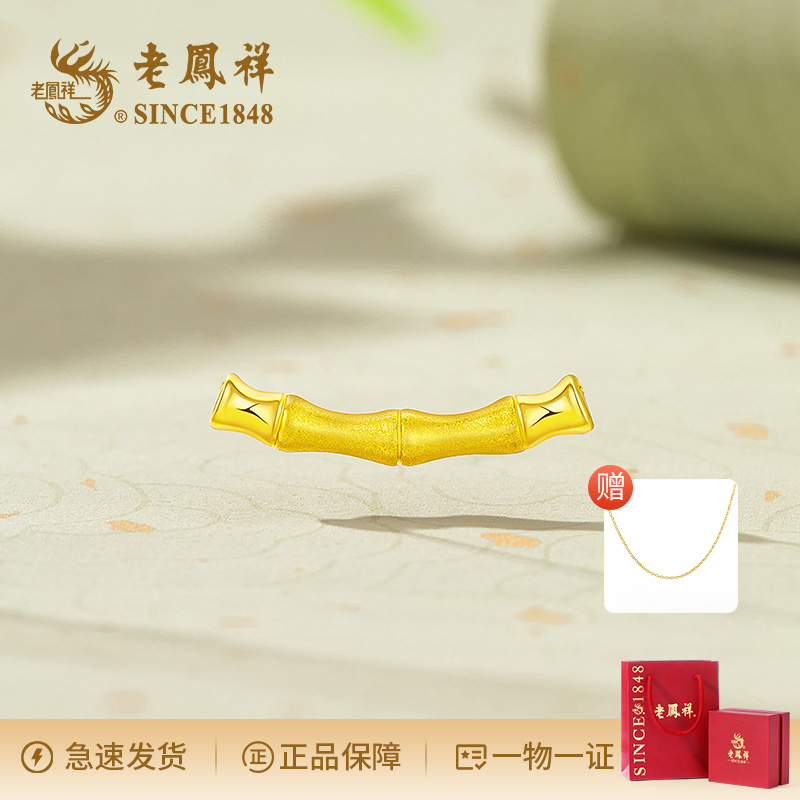 老鳯祥老鳯祥足金磨砂竹节吊坠项链简约精致小众百搭 赠银链子