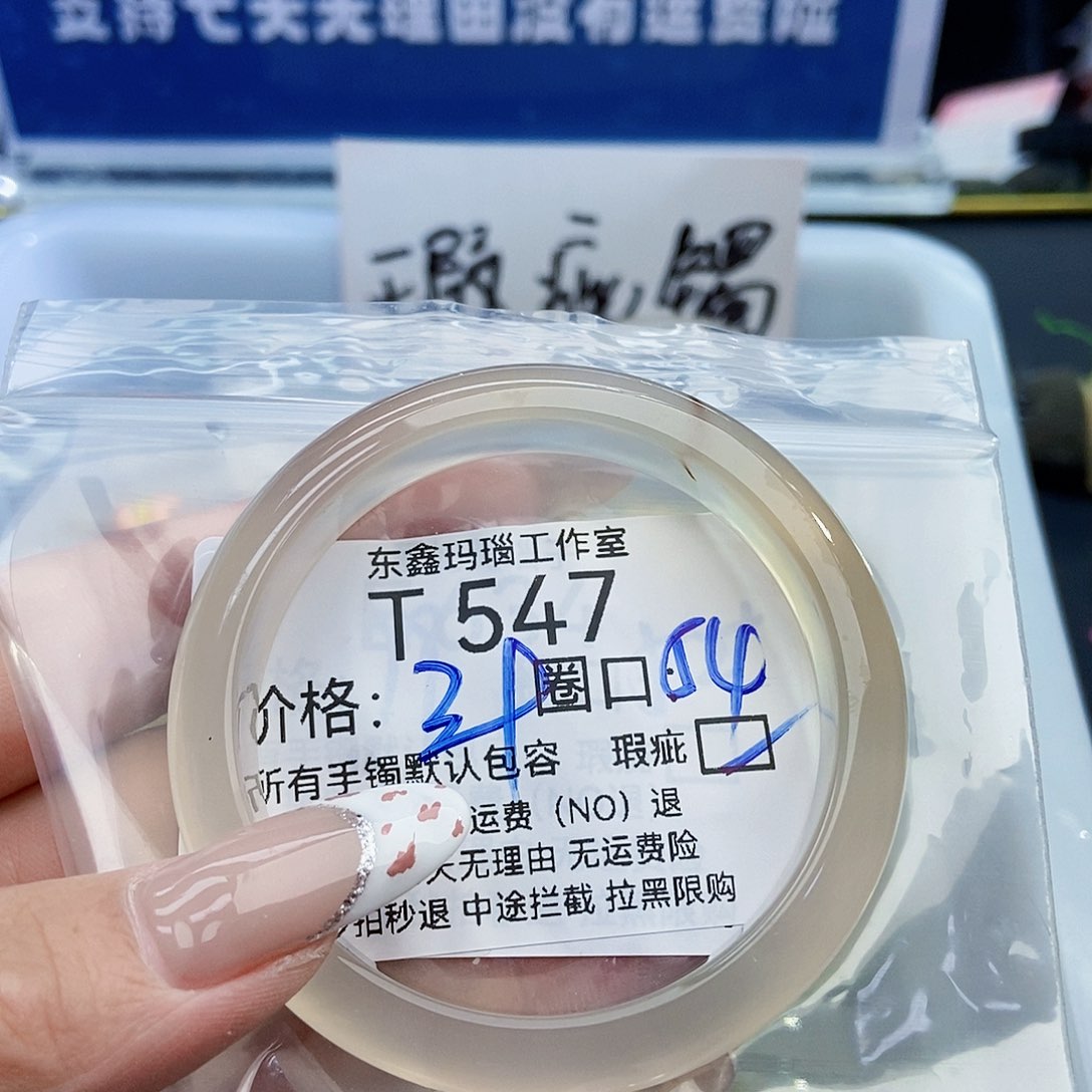 玛瑙/玉髓手镯未镶嵌阿****547