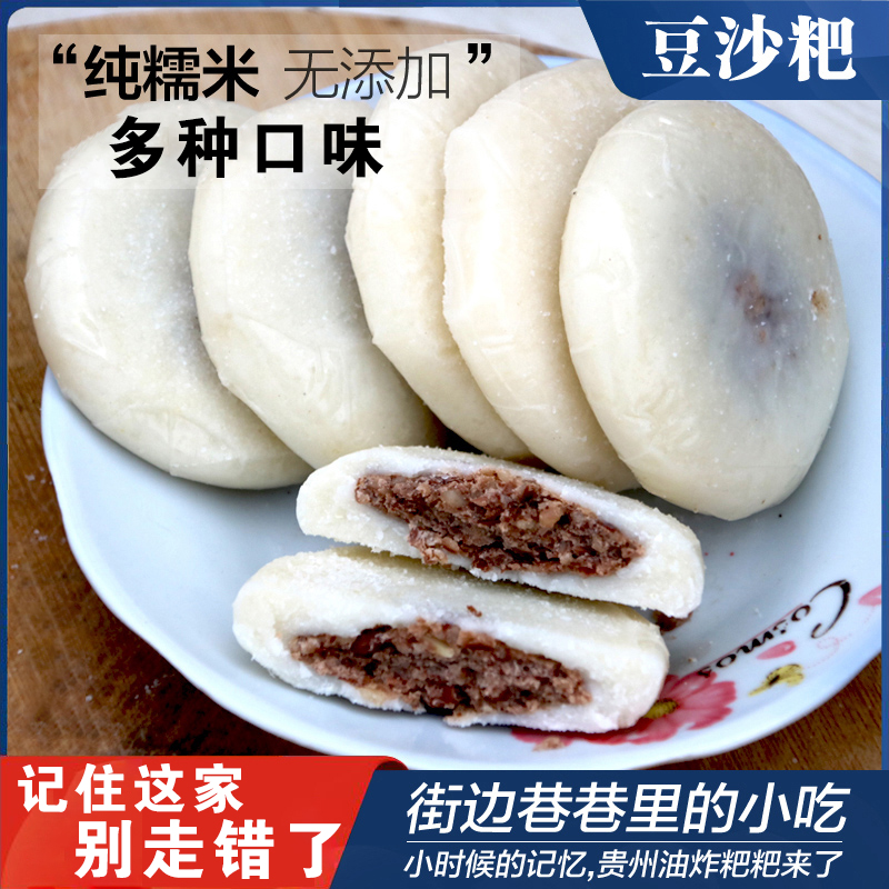糯米糍粑豆沙馅贵州特产关岭手工糍粑酥麻糍粑安顺美味小吃
