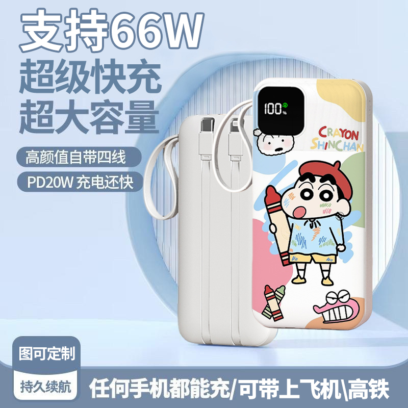 可爱蜡笔小新自带线充电宝小巧方便20000毫安轻薄大容量移动电源