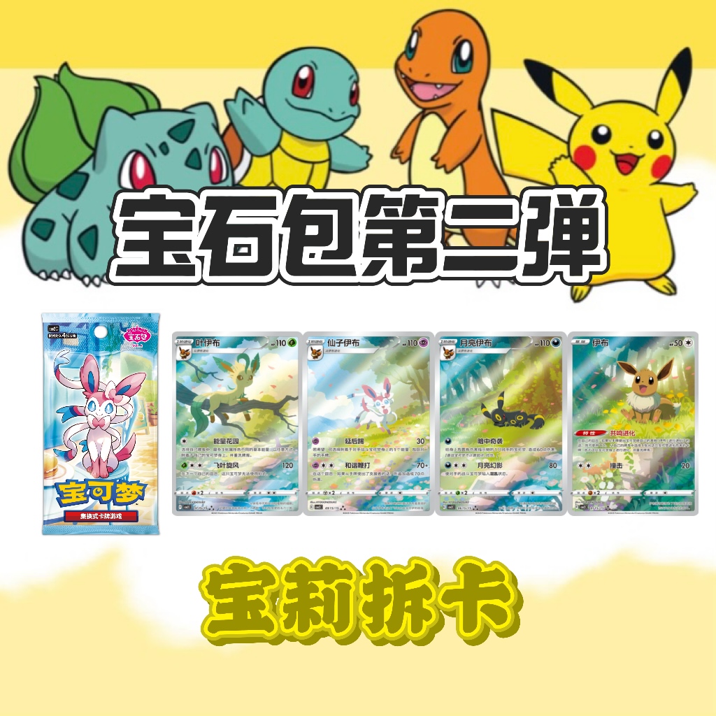 【宝莉拆卡】简中宝可梦  宝石包第二弹  盲盒卡牌［默认代拆］