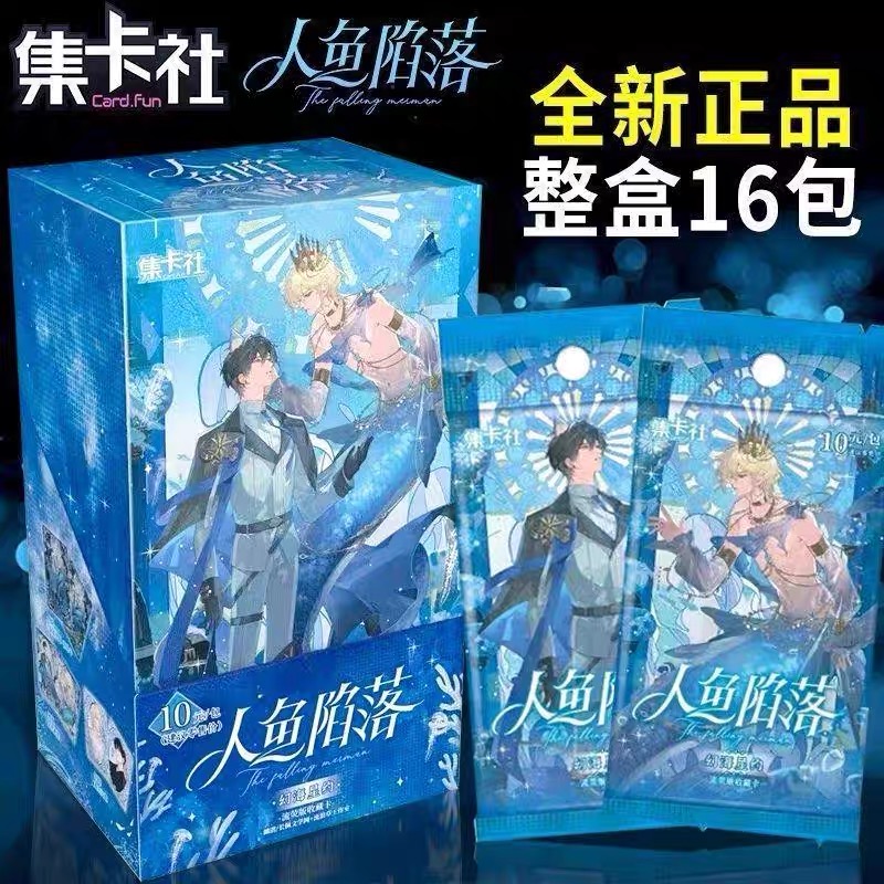 超值 人鱼陷落幻海星约现装盒