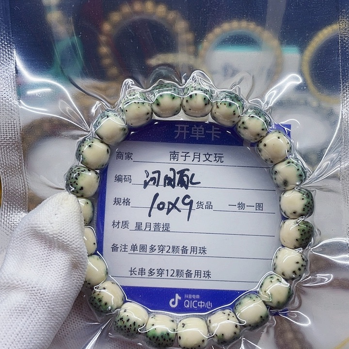 星月菩提手串记*星月菩提10-9