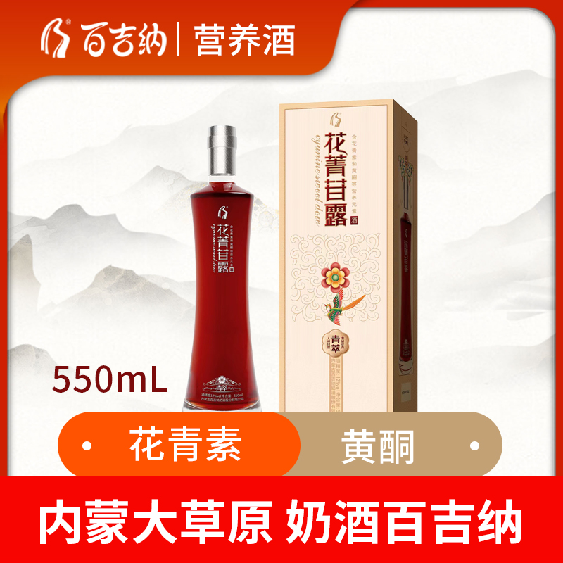 百吉纳 花菁苷露果酒 12度550毫升 精品礼盒装