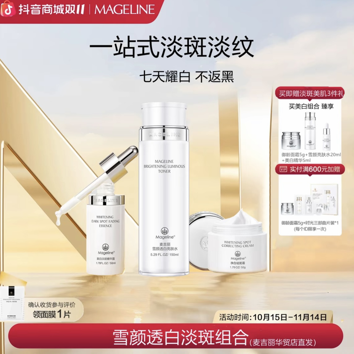 【专柜正品】麦吉丽雪颜透白淡斑组合美白亮肤水精华露护肤提亮面霜