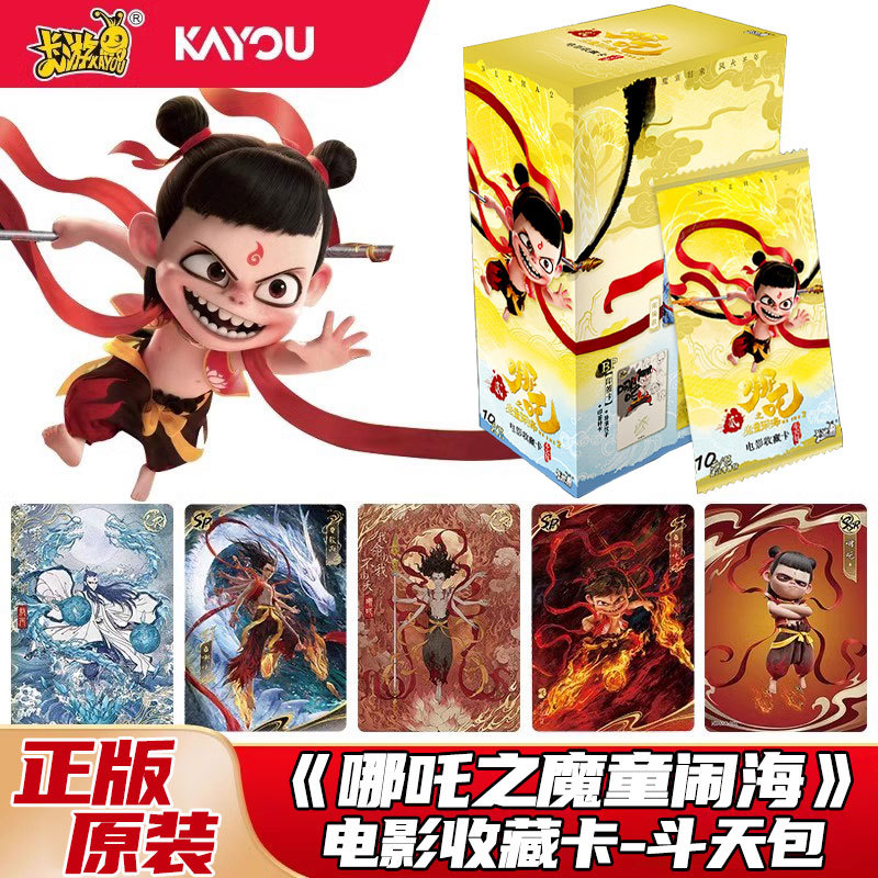 卡游哪吒之魔童闹海斗天包卡牌正版动漫EX版电影系列收藏卡