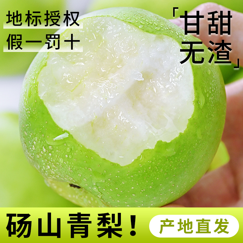 梨子新鲜水果砀山青梨皇冠梨当季翠冠梨香酥脆蜜早雪梨整青皮蜜梨