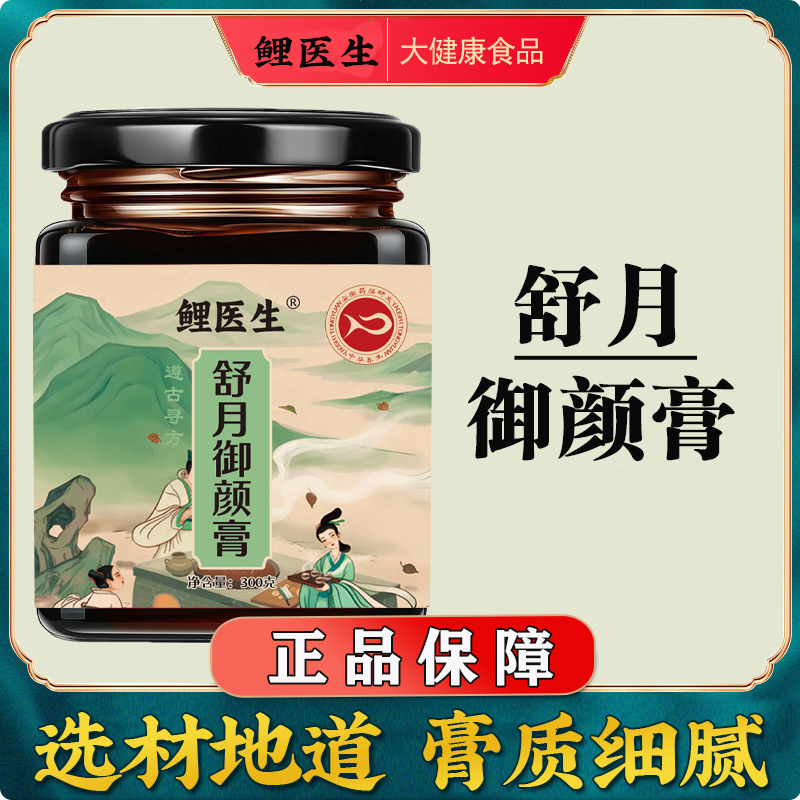 植物草本萃取 多道工序月舒御颜膏冲饮