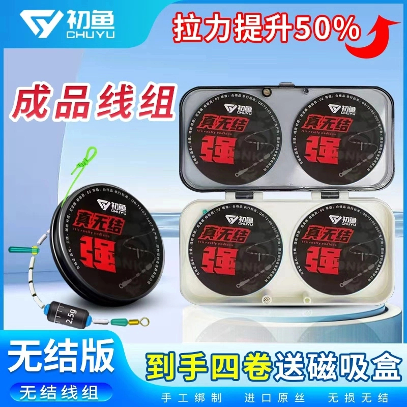 初鱼磁吸盒子-1盒4卷-竞技-无结版- 升级版主线升级配件/双芯漂座