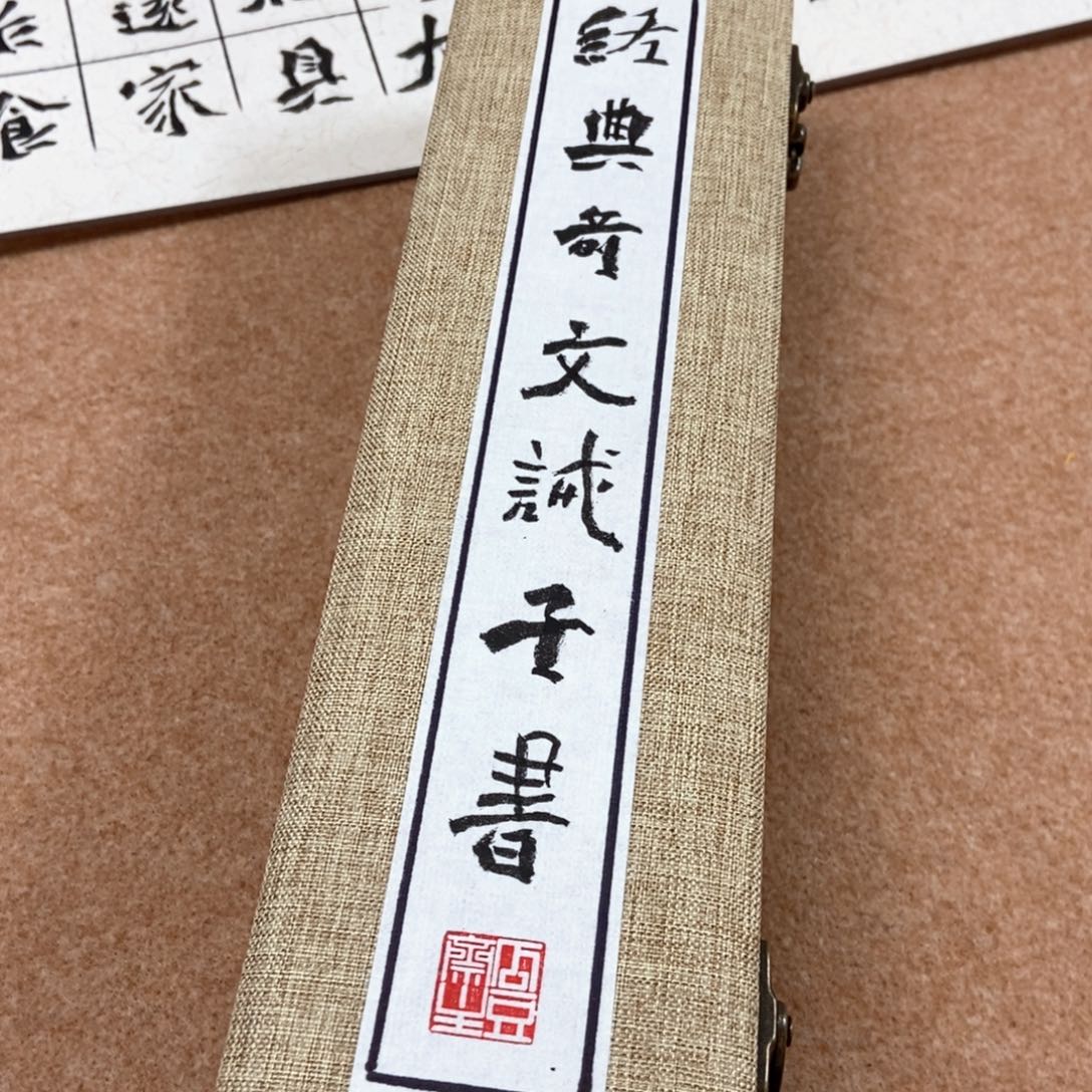 书法魏碑诫子书手卷