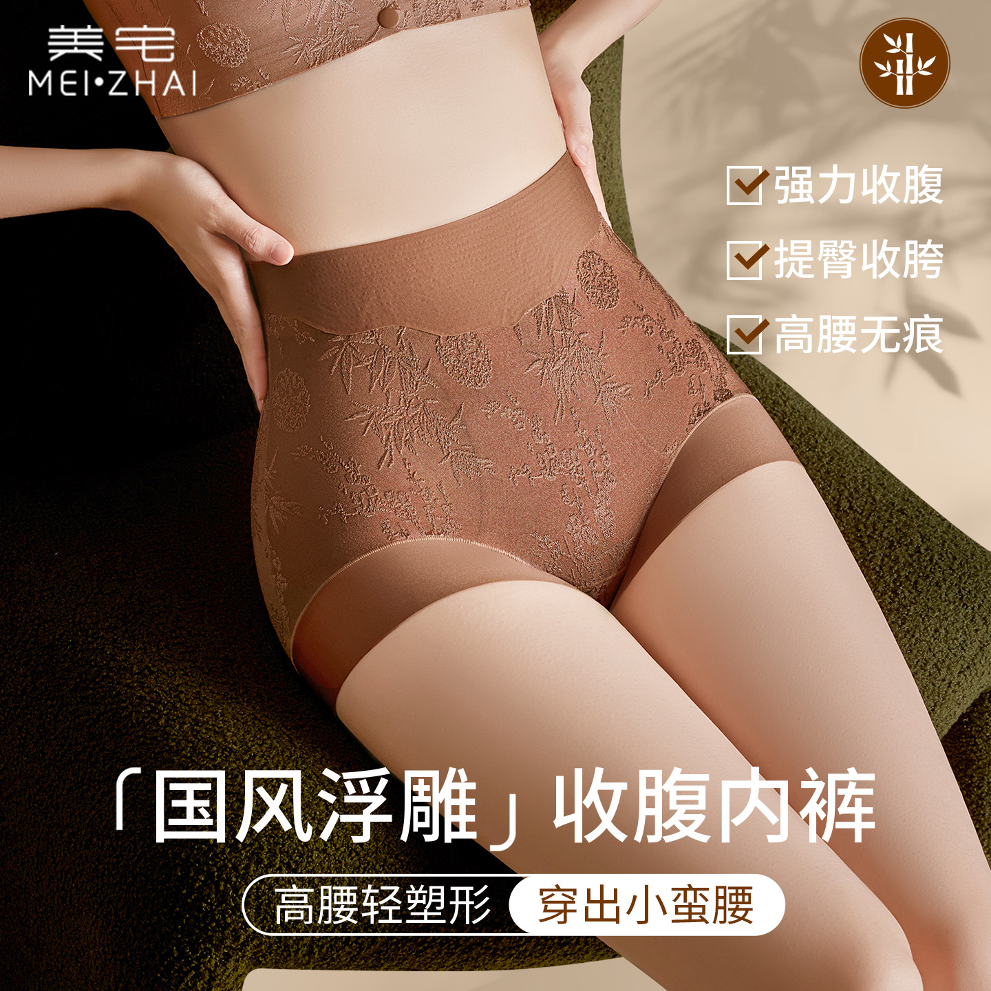 【国风收腹裤】浮雕刺绣提花提臀高腰蚕丝抗菌舒适透气云感内裤