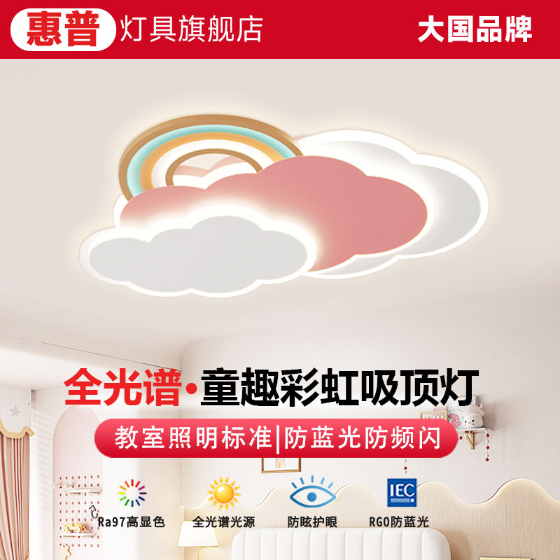 惠普照明儿童灯集合吸顶灯男孩女孩创意灯具动物卡通护眼方圆卧室