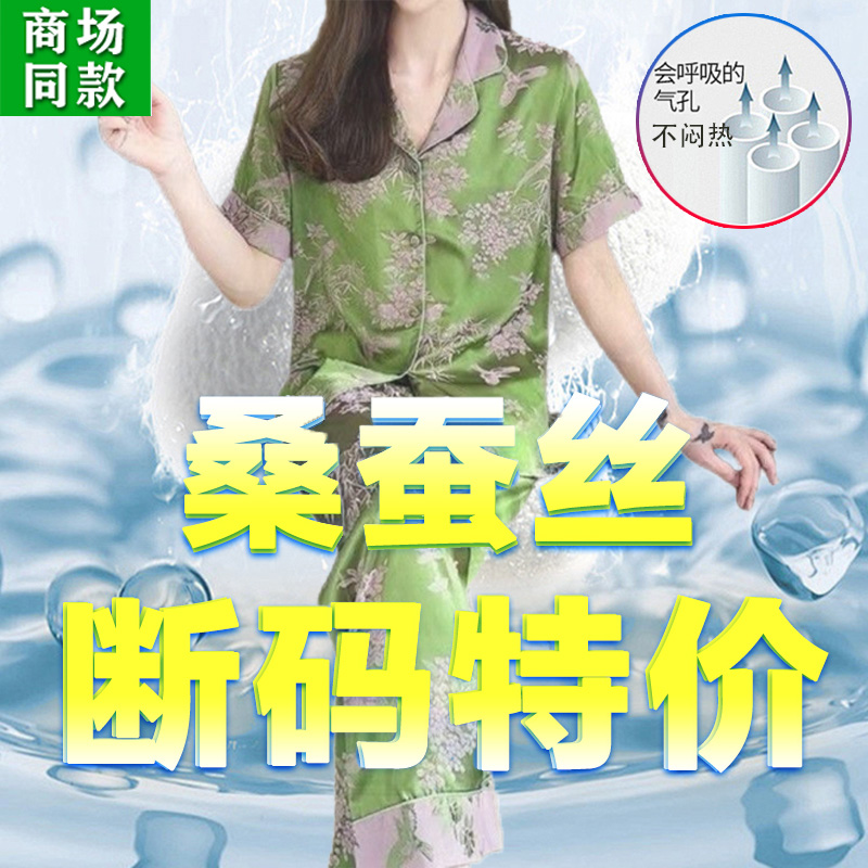 编码【501-556】 真丝睡衣 撤柜特价 断码捡漏 舒适女士睡衣