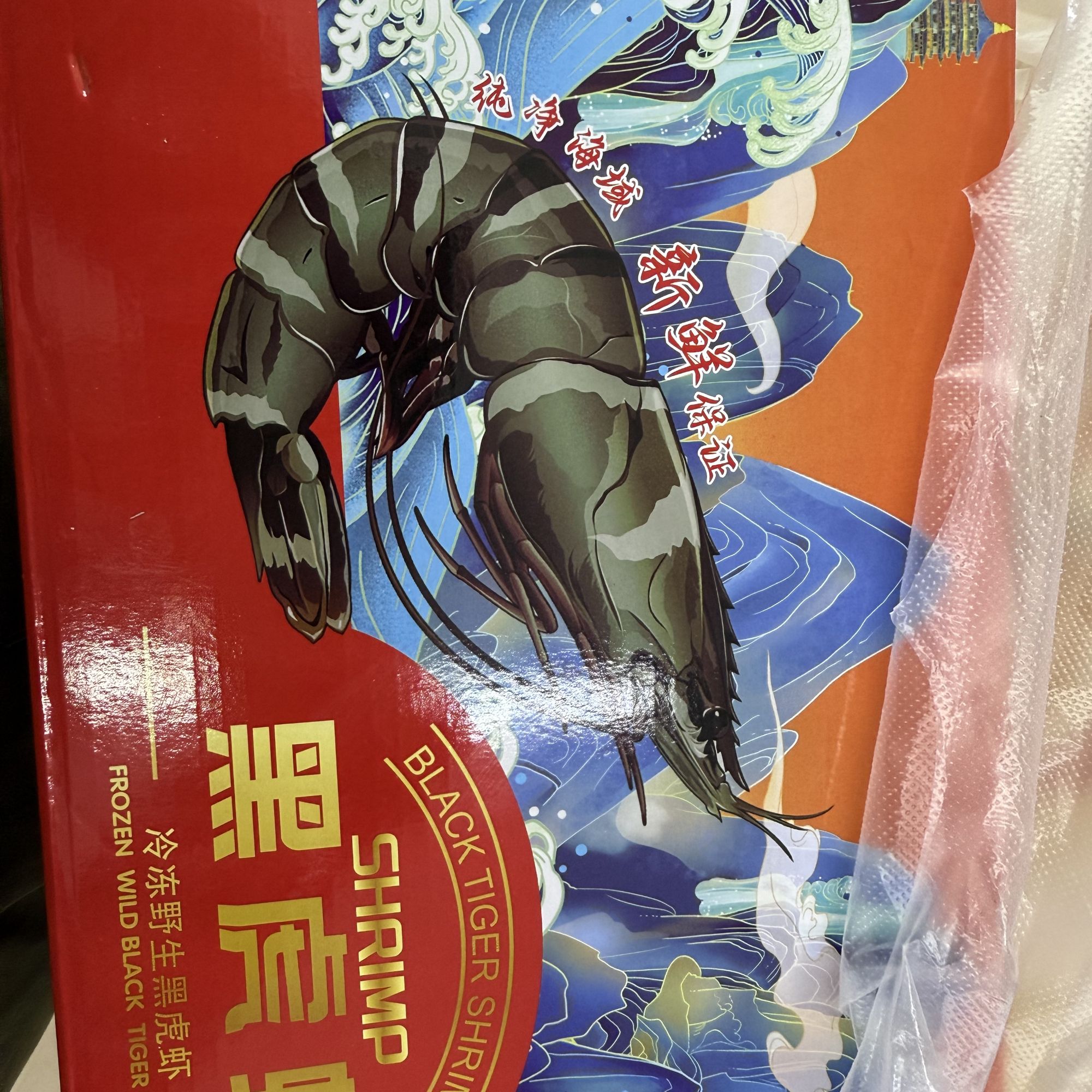 【来此购优选】黑虎虾净重2斤大虾同城送