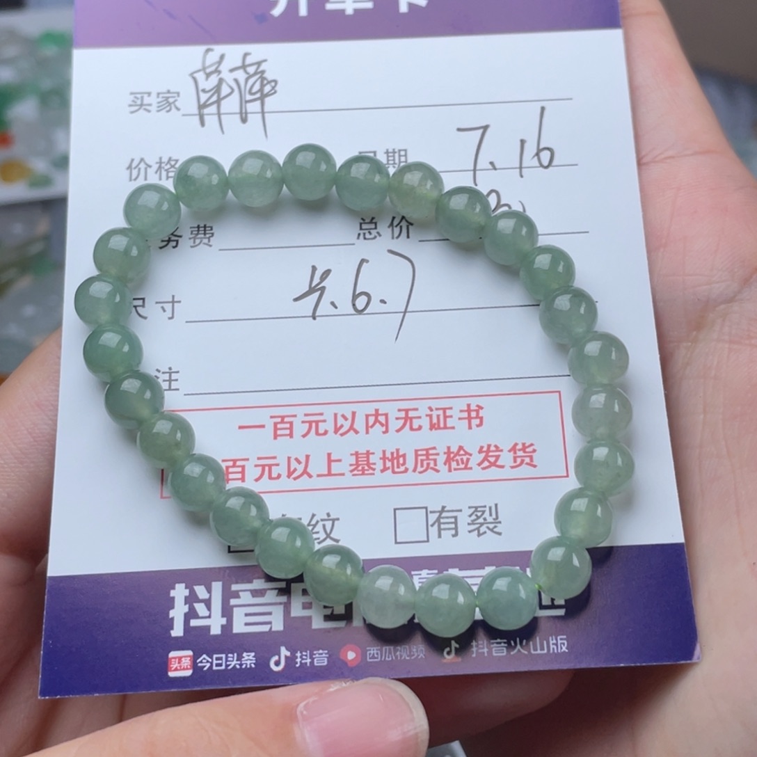 萍***。未镶嵌手链翡翠手串