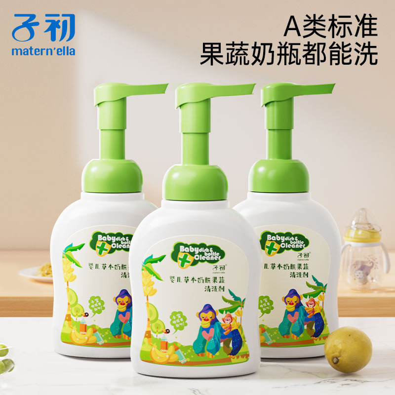 子初A类奶瓶果蔬清洁剂婴儿玩具清洗液洗洁精婴幼儿专用草本温和