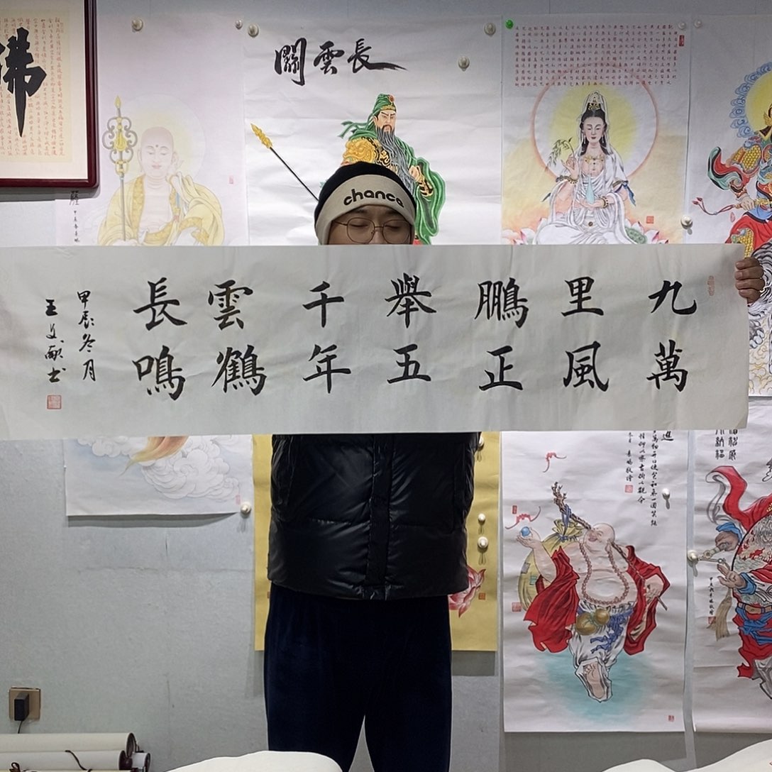 书法王文献书法作品手写作品