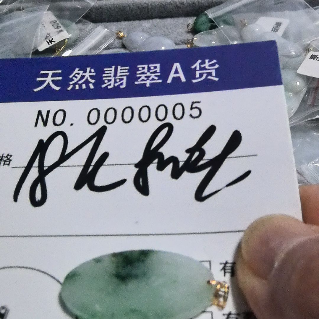 翡翠颈饰未镶嵌吊坠